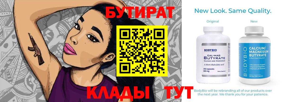 Котельники  БУТИРАТ вода  Вход с VPN 