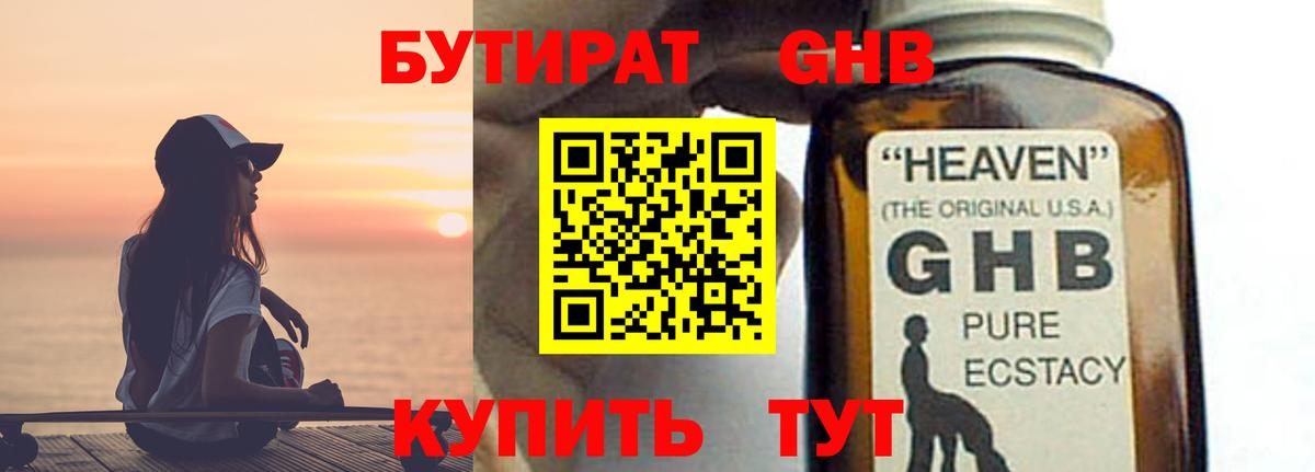 Бутират BDO 33% Котельники