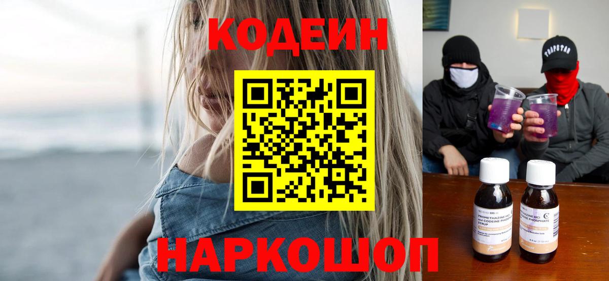 Кодеиновый сироп Lean напиток Lean (лин) Котельники