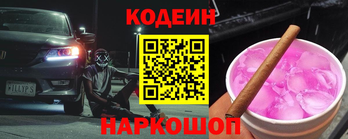 Codein Purple Drank  Codein напиток Lean (лин)  Котельники  Вход с VPN 
