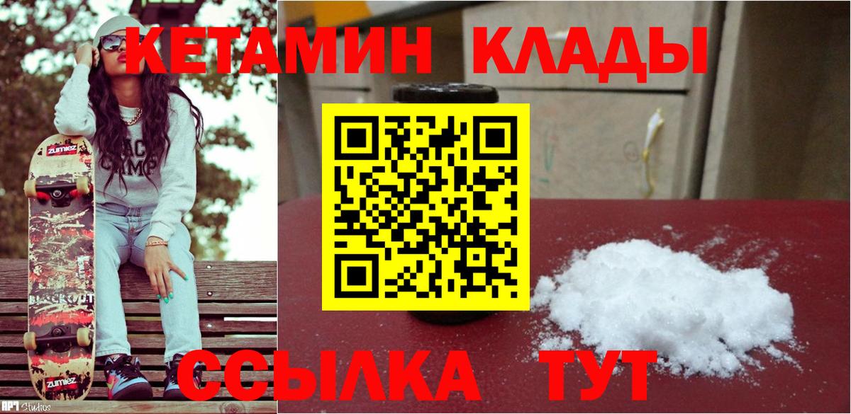 Котельники  Кетамин VHQ  Вход с VPN 