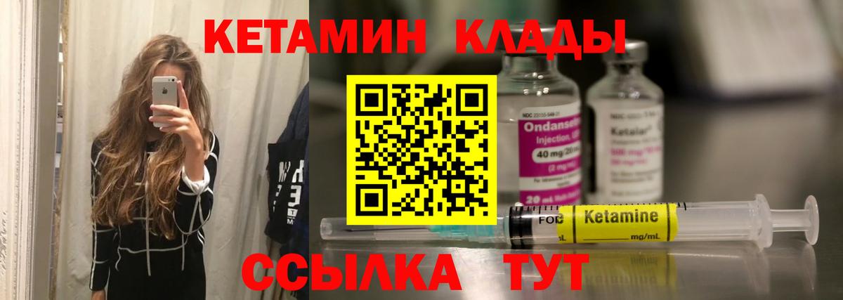 КЕТАМИН VHQ Котельники