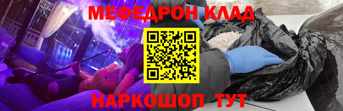 МЕФ кристаллы Котельники