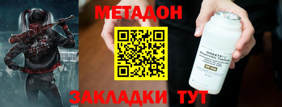 Метадон VHQ  Вход с VPN  Котельники 