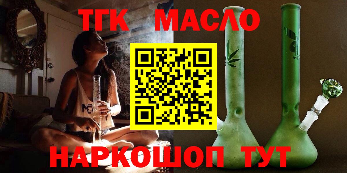 Дистиллят ТГК THC oil Котельники